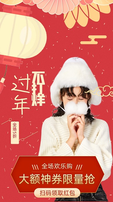 过年不打烊大额红包领取海报