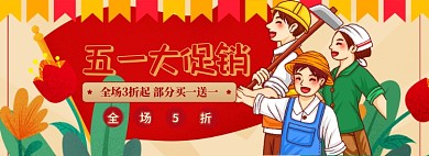 五一黄金周海报banner模板