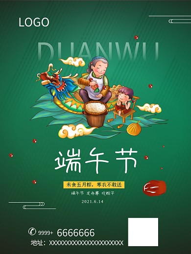 简约传统节日614端午节宣传海报