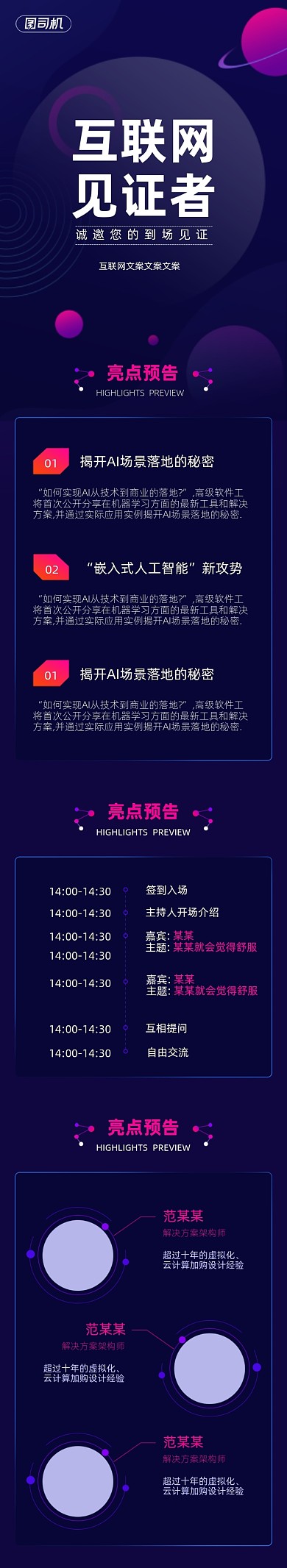 互联网峰会邀请函IT科技讨论会文章长图