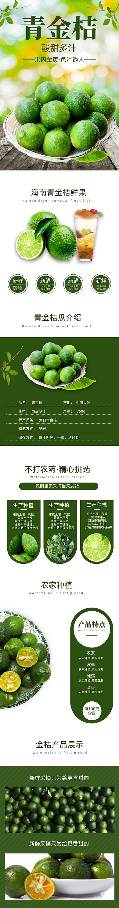 青金桔详情页电商时尚简约大气绿色营养