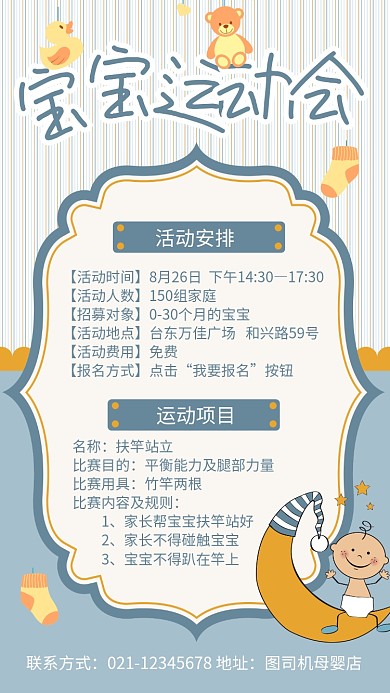 蓝色卡通宝宝运动会海报