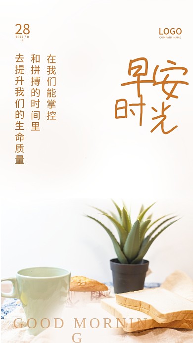 简约小清新正能量心语日签朋友圈早安海报