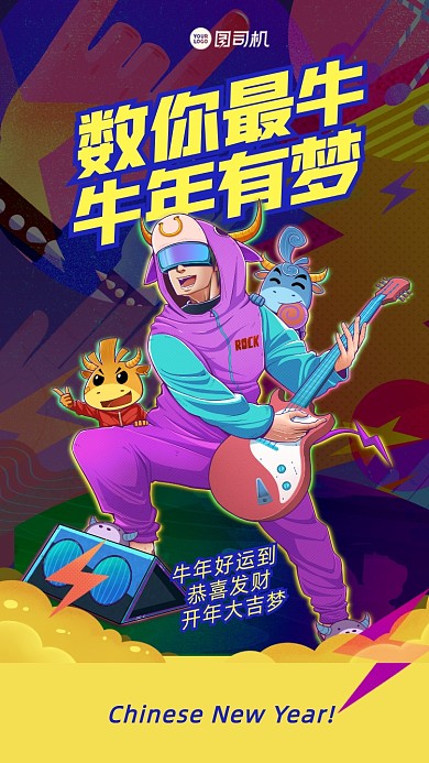 牛年创意插画手机海报