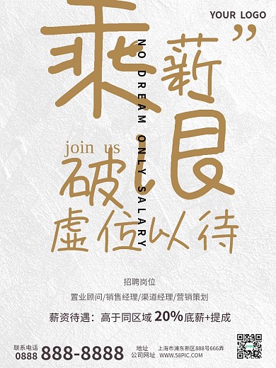 简约大气房地产行业创意商务招聘海报