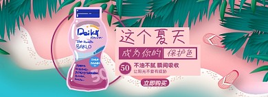 防晒霜淘宝电商banner图