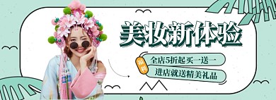 简约绿色美妆新体验淘宝banner
