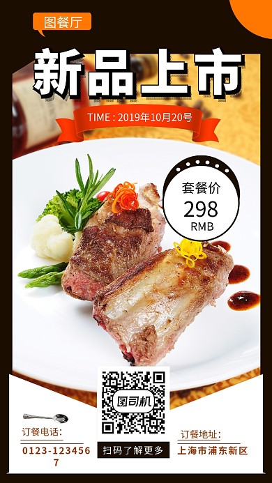 黑色清新简约餐厅美食促销手机海报模板