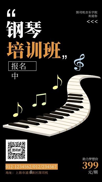 简约钢琴课手机海报