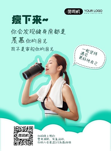 有氧运动健身印刷海报