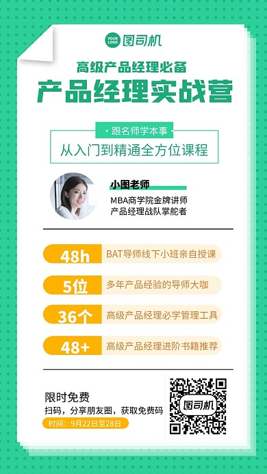 时尚清新实战营手机海报