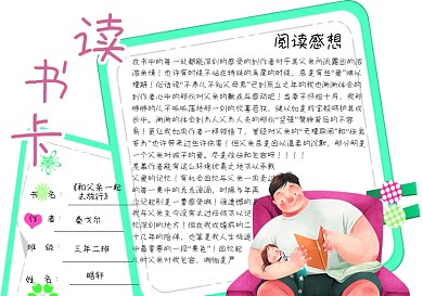 清新手绘亲子读书卡阅读卡电子模板