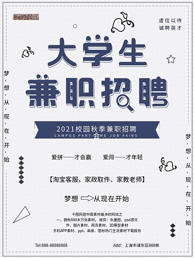 简约大学生兼职招聘海报psd