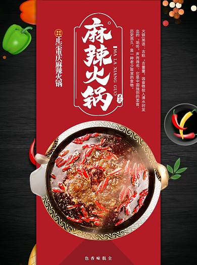 正宗重庆火锅店开业