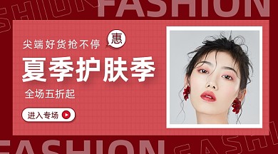 夏季美容护肤红色简约手机横图