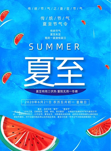 文艺小清新夏至节气海报