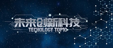 蓝色金融科技未来创意科技首图