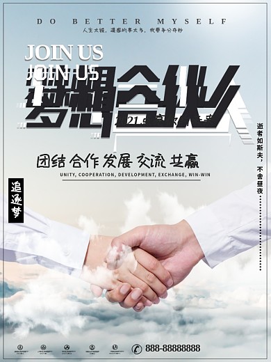 企业文化海报坚持励志标语