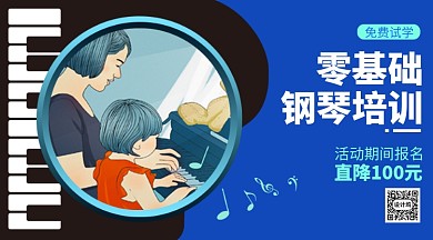 钢琴培训蓝色简约横版手机海报