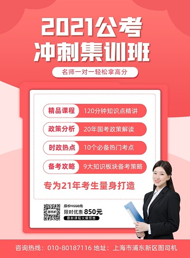 公考辅导班招生宣传印刷海报