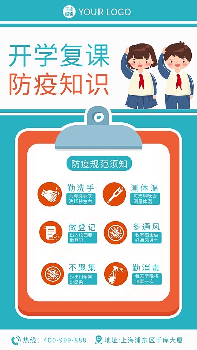 开学疫情通知学生墨绿卡通海报