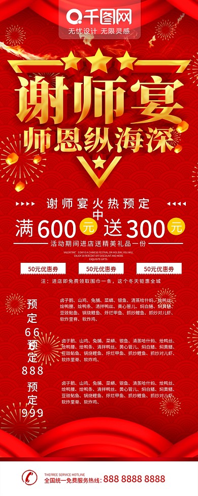 简约红色立体字谢师宴预定x展架易拉宝