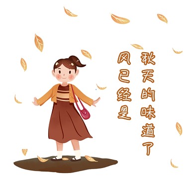 秋天的味道橙色清新朋友圈封面