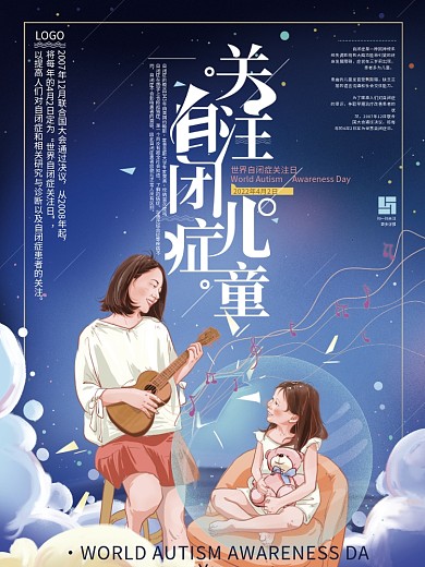 原创手绘世界自闭症日海报