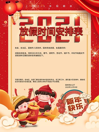 2021放假通知春节假期放假通知假期通知