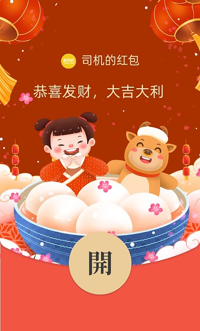 元宵节喜庆卡通微信红包封面