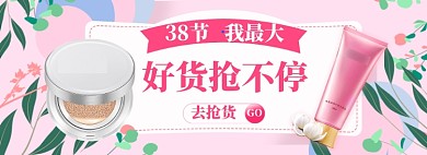 38女王节海报banner