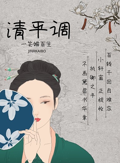 简约复古电视剧清平乐海报