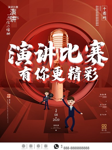 扫一扫歌唱比赛红金演讲比赛海报
