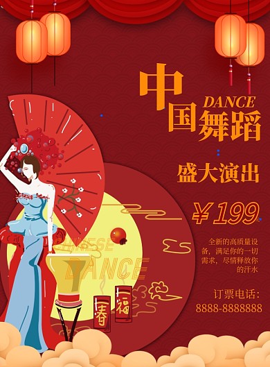 红色商务舞蹈表演印刷海报