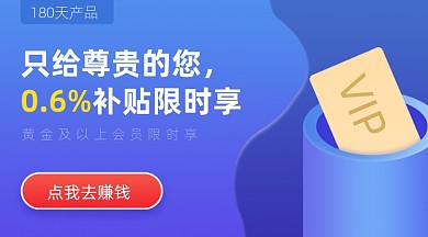 蓝色金融投资理财VIP会员广告banner