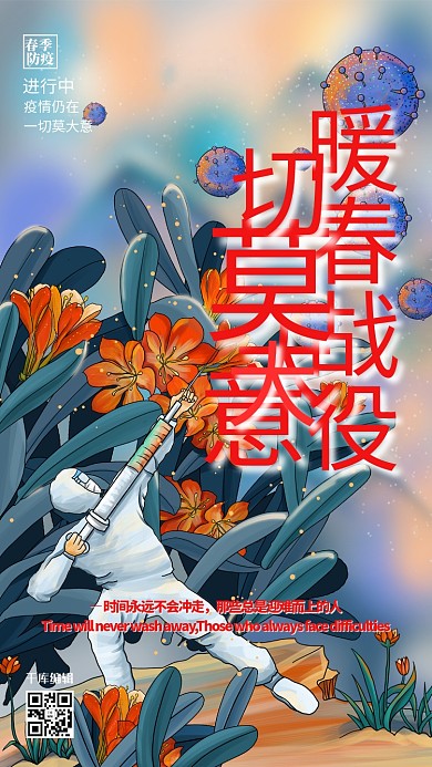春季抗疫海棠花暖橘色插画风海报