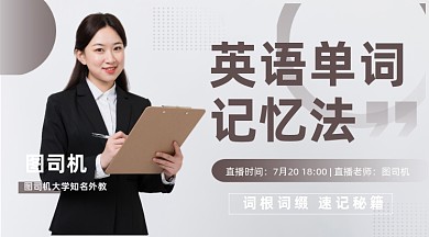 英语学习直播课课程封面