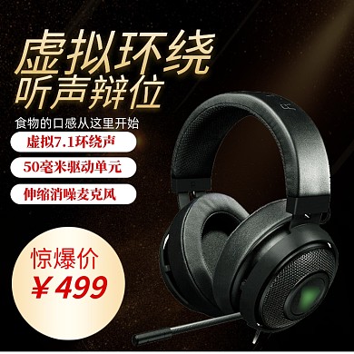 高端大气数码耳机主图