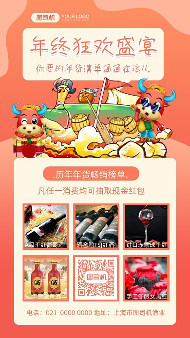 年货清单酒水促销摄影图手机海报