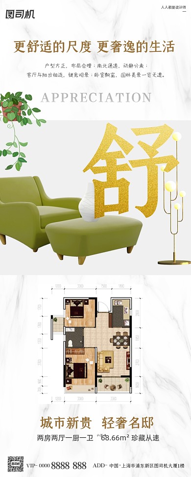 房地产价值点宣传简约印刷易拉宝