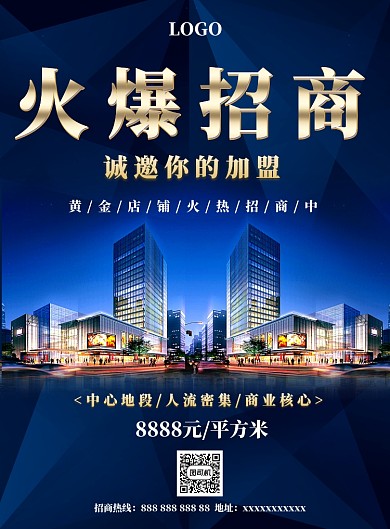 高端大气招商海报