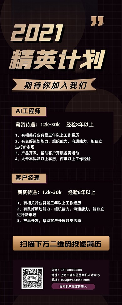 招聘企业人才高端大气黑金质感易拉宝