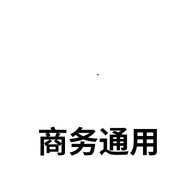 商务通用logo设计