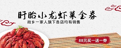 小龙虾优惠券