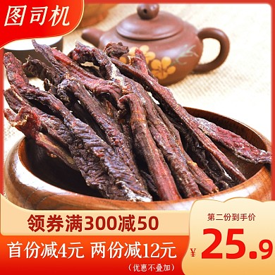 过年不打烊牛肉干年货送礼主图直通车