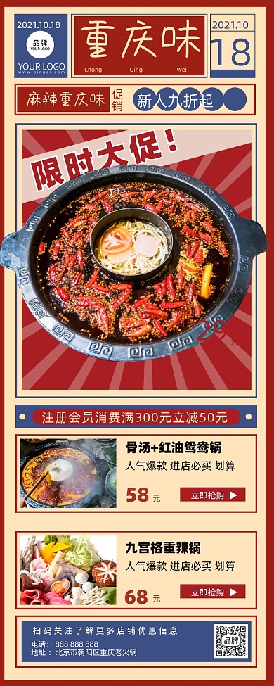 冬季火锅促销海报