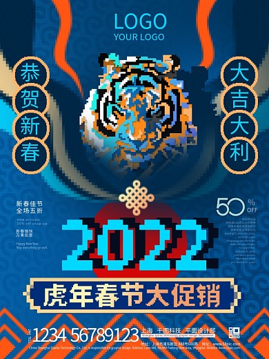 靛蓝色中国风像素风虎年春节促销海报