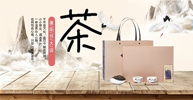 中国风重阳节茶叶促销海报