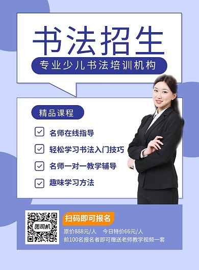 蓝色简约书法培训招生课程海报