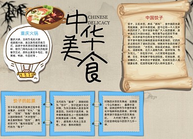 手绘卡通中华美食水饺小报手抄报